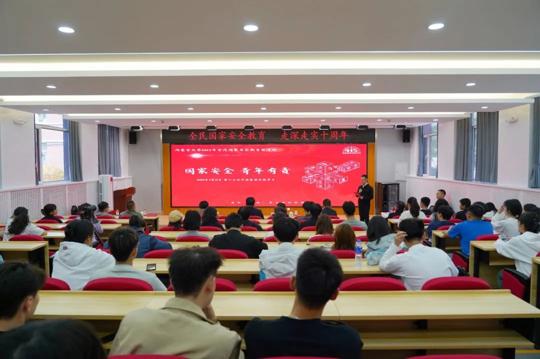 公司举办全民国家安全教...
